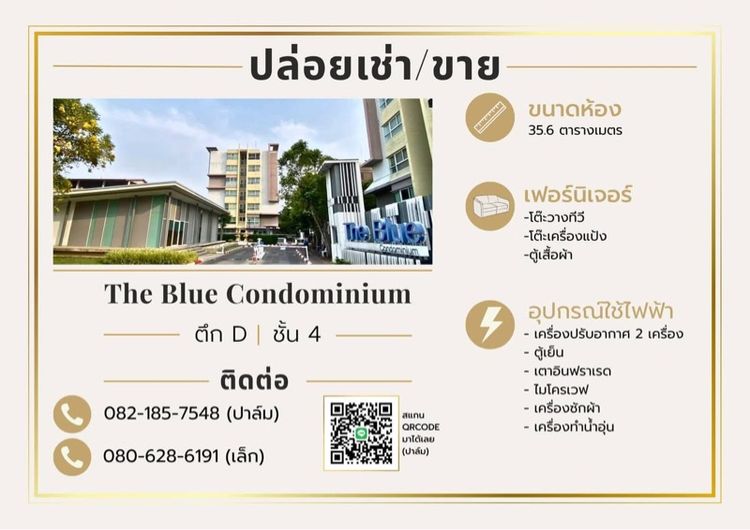 ขาย The Blue condo นครสวรรค์