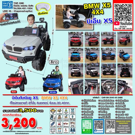 รถแบตเตอรี่ไฟฟ้าเด็กเล่น FORD ฟอร์ด TOYOTAโตโยต้า JEEPจี๊ป LANDROVERแลนโรเวอร์ และรุ่นอื่นๆ ส่งทั่วไทย เก็บเงินปลายทาง โทร.064-491-1504 รูปที่ 4