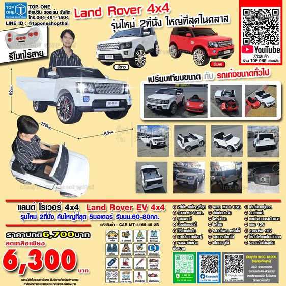 รถแบตเตอรี่ไฟฟ้าเด็กเล่น FORD ฟอร์ด TOYOTAโตโยต้า JEEPจี๊ป LANDROVERแลนโรเวอร์ และรุ่นอื่นๆ ส่งทั่วไทย เก็บเงินปลายทาง โทร.064-491-1504 รูปที่ 2