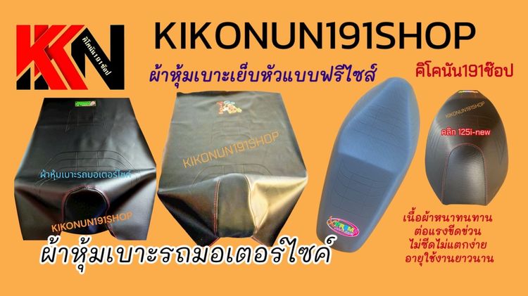 ผ้าหุ้มเบาะรถมอไซค์ เย็บหัวแบบฟรีไซส์ ขนาด 46x85cm.(Size M) 10 ผืน