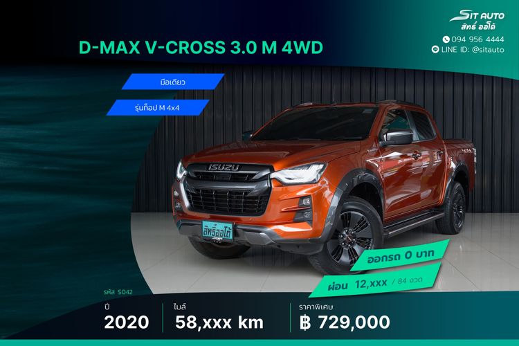 รถ Isuzu D-MAX 3.0 Vcross M 4WD สี ส้ม