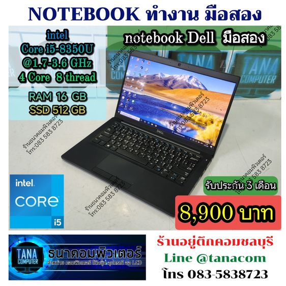วินโดว์ 16 กิกะไบต์ USB ใช่ โน๊ตบุคทำงานมือสอง DELL Intel I5-8350U Ram16GB SSD512GB