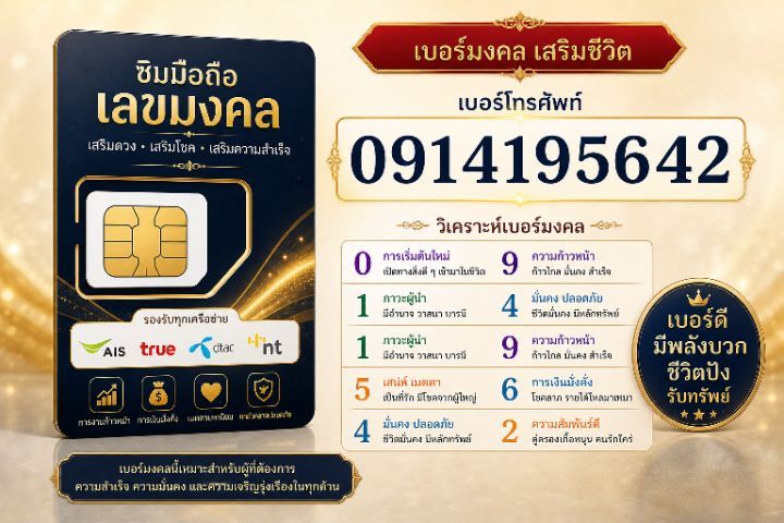 รายเดือน ขายซิมมงคล เครือข่ายเดิม AIS เบอร์ 0914195642 ราคา 9,000 บาท (ราคาที่ซื้อมา 15,000 บาท)