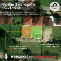 PP100001  ขายที่ดินเปล่า 2 แปลง ต.สันโป่ง อ.แม่ริม จ.เชียงใหม่