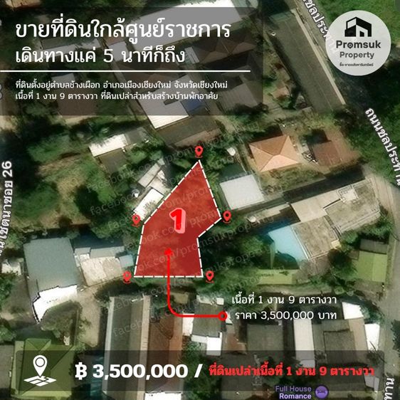 PP100002 ขายที่ดินใกล้ศูนย์ราชการ ต.ช้างเผือก อ.แม่ริม จ.เชียงใหม่