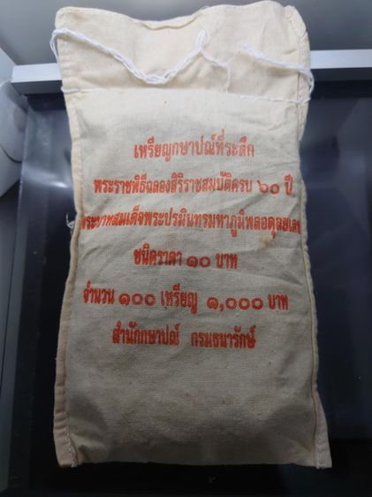 เหรียญยกถุง (100 เหรียญ) เหรียญ 10 บาท สองสี ที่ระลึกพระราชพิธีฉลองสิริราชสมบัติครบ 60 ปี รัชกาลที่9 พ.ศ.2549 ไม่ผ่านใช้ รูปที่ 4
