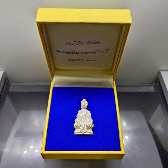 พระกริ่งจีน ต้าเยิ่นถะ เนื้อเงิน ชุดกาญจนาภิเษกครองราชย์ 50 ปี วัดบวรนิเวศวิหาร ปี2538 พร้อมกล่องเดิม สภาพสวย