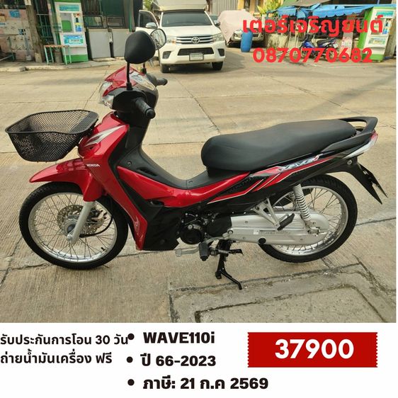Honda 2023 🛵ยังไงก็ขาย WAVE 110i ปี 66 เครื่องดี สีสวย สตาร์ทมือ วิ่งน้อย5000โล รถบ้านพร้อมใช้งาน เปลี่ยนน้ำมันเครื่องฟรี ส่งฟรี30กิโล
