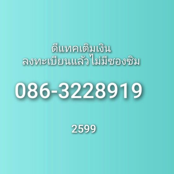 เบอร์มงคล รูปที่ 4