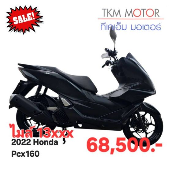 ขายด่วน honda pcx160 ปี 2022