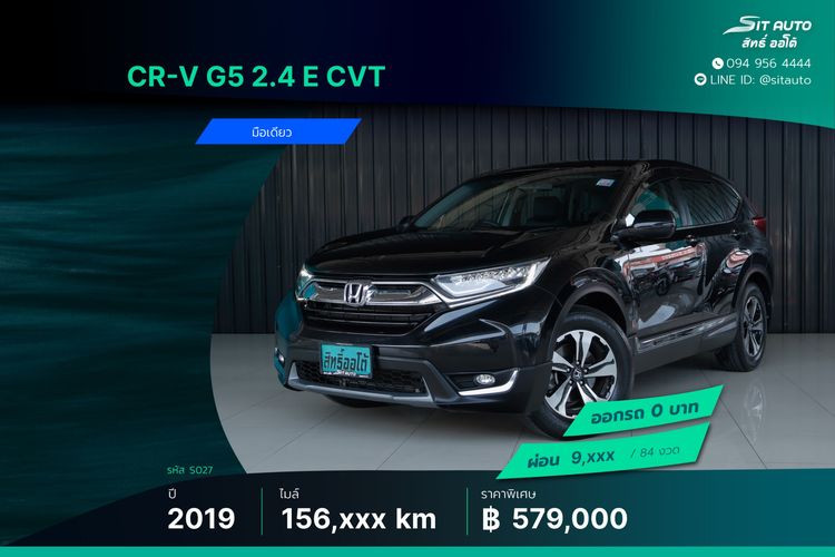 Honda CR-V 2019 2.4 E Utility-car เบนซิน ไม่ติดแก๊ส เกียร์อัตโนมัติ ขาว