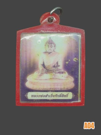 รูปถ่ายหลวงพ่อสำเร็จศักสิทธิ์ หนองตาโล่ สระบุรี