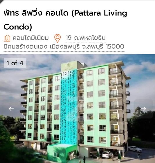 ขายพทรลิฟวิ่งคอนโดลพบุรี
