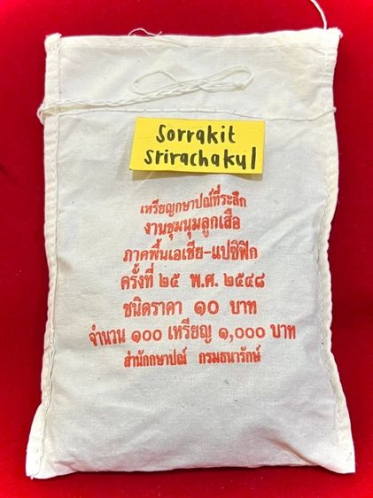 เหรียญไทย เหรียญ 10บาทสองสีที่ระลึก งานชุมนุมลูกเสือภาคพื้นเอเซีย ยกถุง 100 เหรียญ