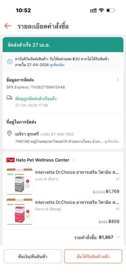 บำรุงตับ Livo-B Intervetta by Dr.Choice   รูปที่ 3
