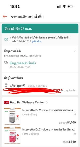 บำรุงเลือด Ferro-B Intervatta รูปที่ 7