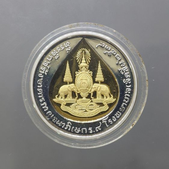เหรียญที่ระลึก สร้างอาคารกาญจนาภิเษก คามิโอ เฉลิมพระเกียรติ รัชกาลที่9 ทรงครองสิริราชสมบัติครบ 50 ปี พ.ศ.2539 รูปที่ 2
