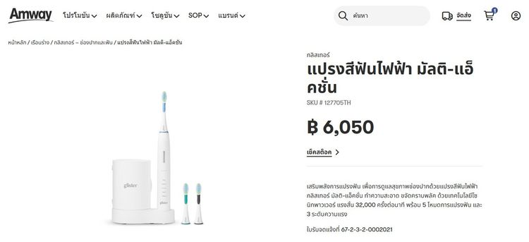 แปรงสีฟันไฟฟ้า กลิสเทอร์ มัลติ-แอ็คชั่น จากแอมเวย์ ใหม่ในซีล รูปที่ 8