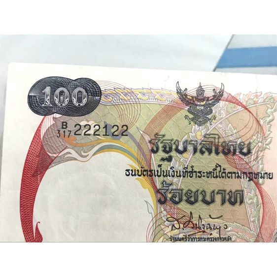 ธนบัตรไทย ธนบัตร 100 บาท แบบ 10 เรือสุพรรณหงษ์ เลขสวยมาก 222122 หายาก รับประกันแท้