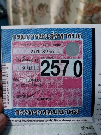 ขายเวฟ 125  เอกสารชุดโอนครบ ราคา 19000 ภาษี 70 รถลูก 57  เครื่องฟิตใหม่ รถขี่ได้ปกติ ขายตามสภาพ รถอยู่จังหวัดอุทัยธานี สนใจสอบถามได้ค่ะ  รูปที่ 6