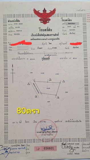 ขายที่ดินพร้อมสิ่งปลูกสร้าง