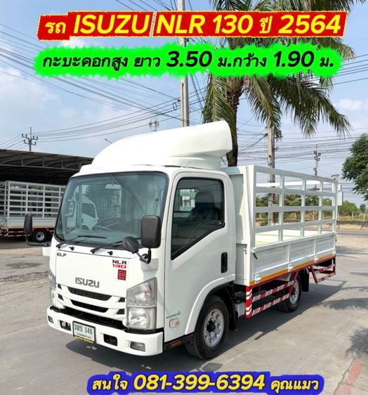 4  ล้อ รถ ISUZU NLR 130 แรง ปี 2564  รถห้างแท้ (4 ล้อไม่ติดเวลา) กะบะคอกสูง ยาว 3.50 กว้าง 1.95 ม. รถสวย มือเดียว