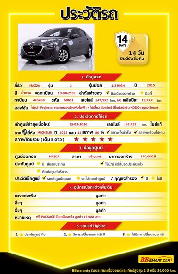 Mazda Mazda 2 2015 1.3 High Sedan เบนซิน ไม่ติดแก๊ส เกียร์อัตโนมัติ น้ำตาล รูปที่ 2