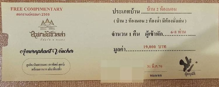 gift voucher อมรพันธ์ วิลล่า ระยอง 1 คืน 2 ห้องนอน พักได้ 6 ถึง 8 คน 