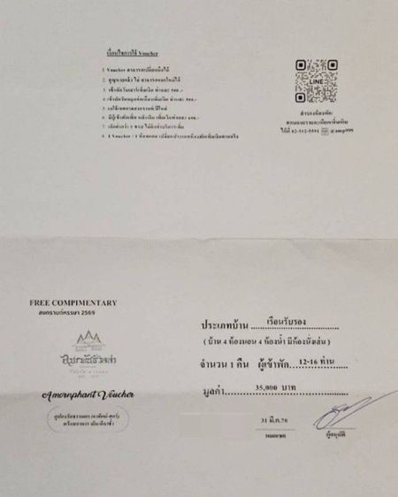 gift VOUCHER อมรพันธ์ วิลล่าระยอง 1 คืน เรือนรับรอง พักได้ 16 ถึง18 คน ท