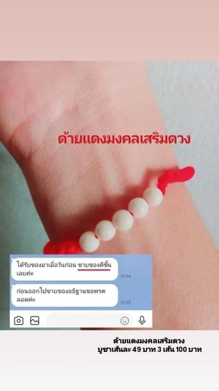 ด้ายแดงมงคล ด้ายแดงเสริมดวง ผ่านพิธีแล้ว ร่ำรวย ค้าขาย การเงิน ความสำเร็จ โชคดี รูปที่ 4