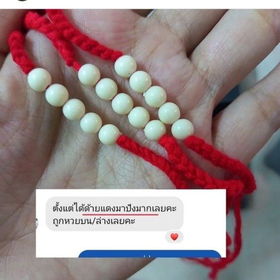 ด้ายแดงมงคล ด้ายแดงเสริมดวง ผ่านพิธีแล้ว ร่ำรวย ค้าขาย การเงิน ความสำเร็จ โชคดี รูปที่ 3