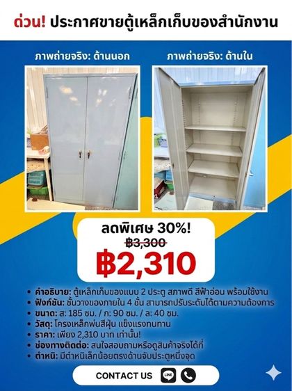 อุปกรณ์สำนักงานเบ็ดเตล็ด ตู้เหล็กสำนักงาน