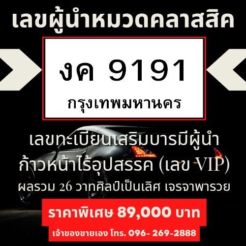 เลขเศรษฐี 9191 ราคาถูกที่สุดในตลาด ผลรวม 26 เงินเข้าไม่ขาดสาย 