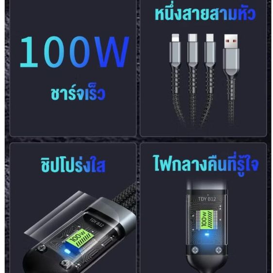 สายชาร์จ 3 in 1 ชาร์จเร็ว 6A ใช้ได้กับ USB  Type C  ไมโคร 100 W รูปที่ 3