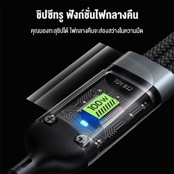 สายชาร์จ 3 in 1 ชาร์จเร็ว 6A ใช้ได้กับ USB  Type C  ไมโคร 100 W รูปที่ 4