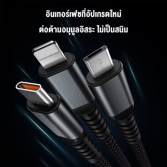 สายชาร์จ 3 in 1 ชาร์จเร็ว 6A ใช้ได้กับ USB  Type C  ไมโคร 100 W รูปที่ 5