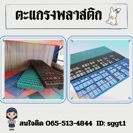 ตะเเกรงเหล็กพลาสติก