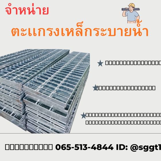 ตะเเกรงเหล็กสั่งผลิต