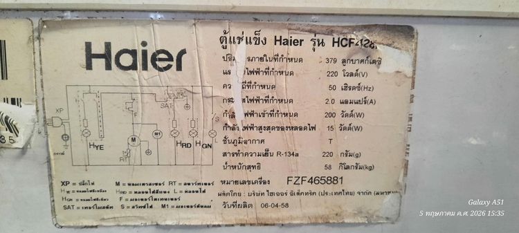 ตู้แช่แข็งฝาทึบ Haier รูปที่ 6