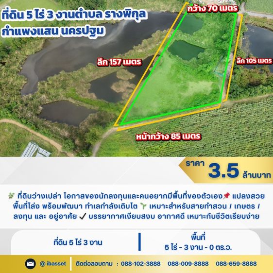 ที่ดินว่างเปล่า 5 ไร่ 3 งาน รางพิกุล กำแพงแสน นครปฐม