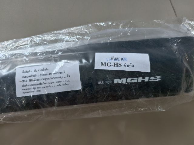 กันสาด MG HS PHEV โฉม​ปัจจุบัน​ รูปที่ 2