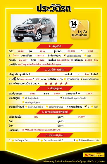 Isuzu MU-X 2015 2.5 Utility-car ดีเซล ไม่ติดแก๊ส เกียร์อัตโนมัติ น้ำตาล รูปที่ 2