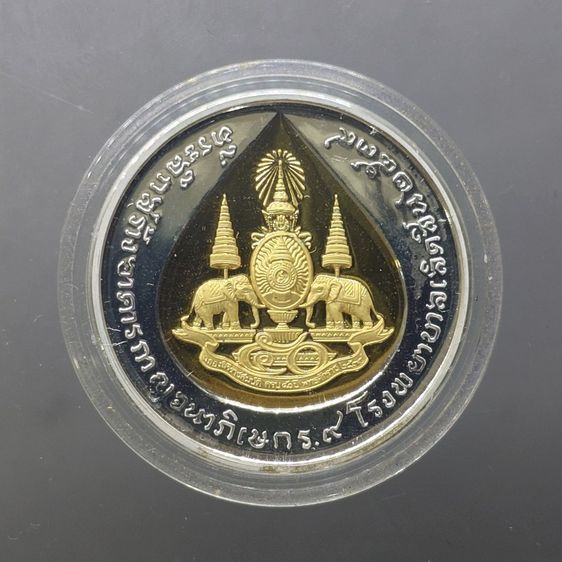 เหรียญที่ระลึก สร้างอาคารกาญจนาภิเษก คามิโอ เฉลิมพระเกียรติ รัชกาลที่9 ทรงครองสิริราชสมบัติครบ 50 ปี พร้อมกล่องเดิม รูปที่ 4