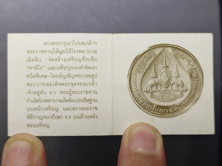 เหรียญที่ระลึก สร้างอาคารกาญจนาภิเษก คามิโอ เฉลิมพระเกียรติ รัชกาลที่9 ทรงครองสิริราชสมบัติครบ 50 ปี พร้อมกล่องเดิม รูปที่ 10