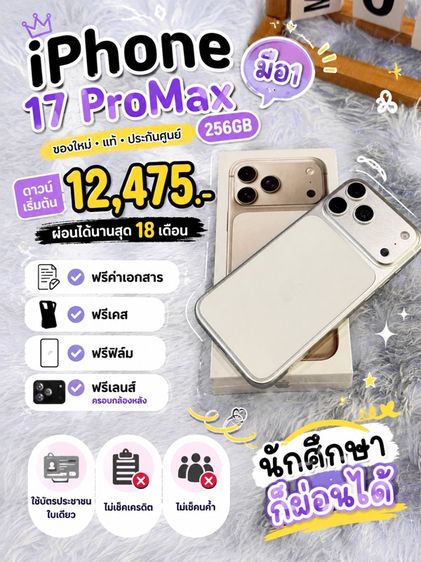 iPhone 17 Promax 256GB รูปที่ 2