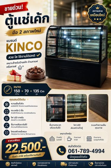 อุปกรณ์เบเกอรี่ ตู้เค้กมือ 2 ขนาด 150 CM จากร้านกาแฟแบรนด์ดัง สภาพสวย นัดดูสินค้าได้