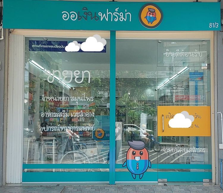 เซ้งร้านขายยา ทำเลดี  ปากซอยเพิ่มสิน 64