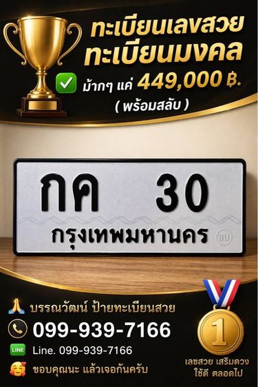 ทะเบียนรถยนต์ กค 30 กรุงเทพมหานคร