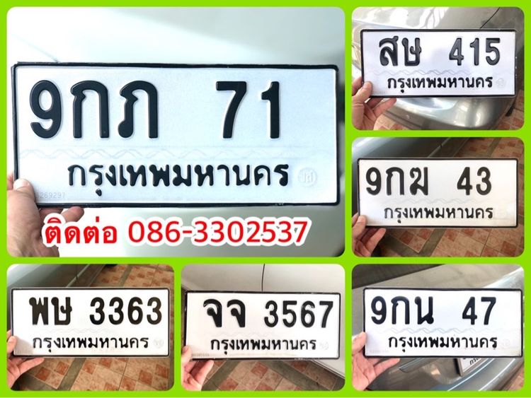ขายเลขทะเบียนรถยนต์ เลขสวย 43,47,71,415,3363,3567