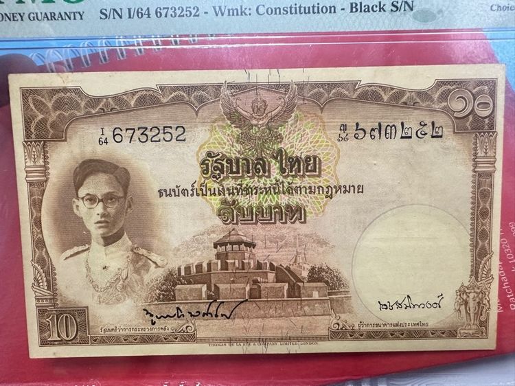ธนบัตร 10 บาท แบบ 9 รุ่น 2 โทมัส หน้าหนุ่ม เกรด AUNC 58 สภาพไม่ผ่านใช้ สวยมาก รูปที่ 9